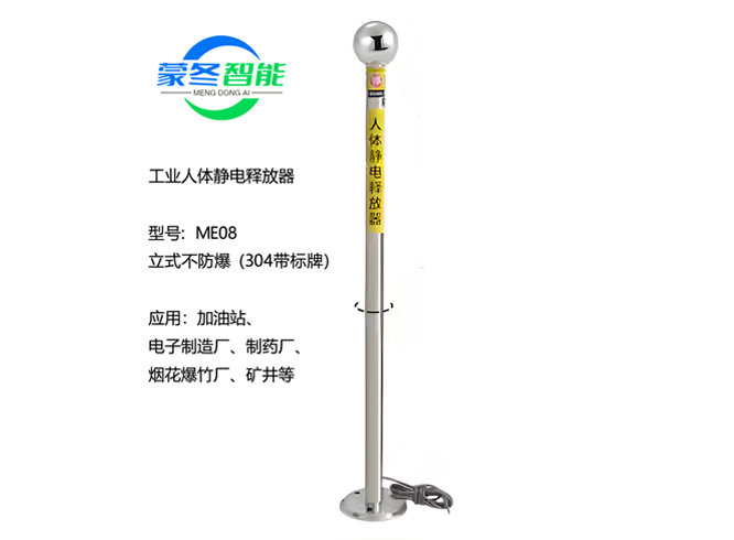 立式人体静电消除器 静电释放器 ME08不锈
