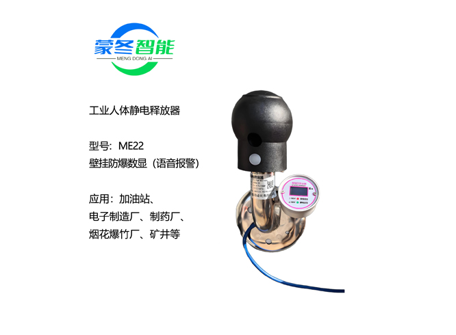 壁挂人体静电消除器 静电释放器 ME22语音数显
