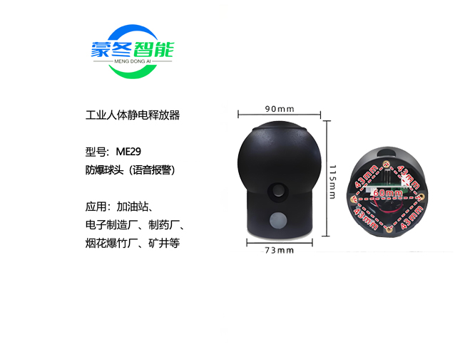 防爆球头静电消除器 静电释放器 ME29语音报警